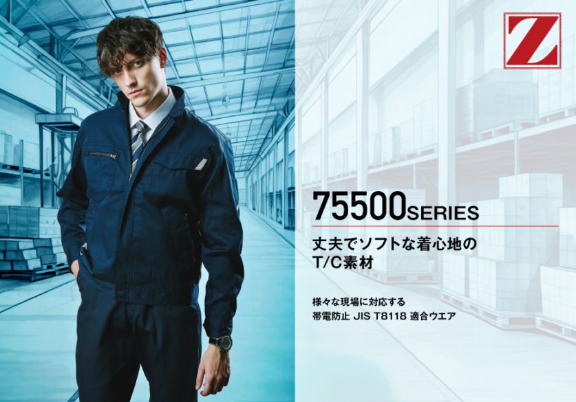 Z-DRAGON】 75501 製品制電ノータックパンツ [春夏]通販ページ│自重堂