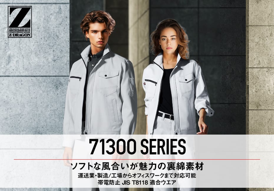 Z-DRAGON】 71302 製品制電ノータックカーゴパンツ [秋冬]通販