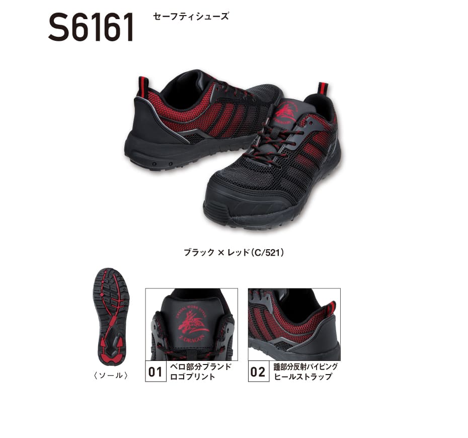 DD 新規　赤シク　5枚 Z-DRAGON】 S6161 セーフティシューズ通販ページ│自重堂＜公式