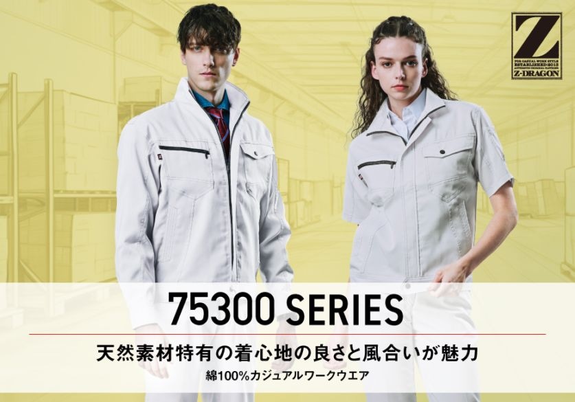 ストレッチカーゴパンツ ノータック Z-DRAGON 72602 秋冬 男女
