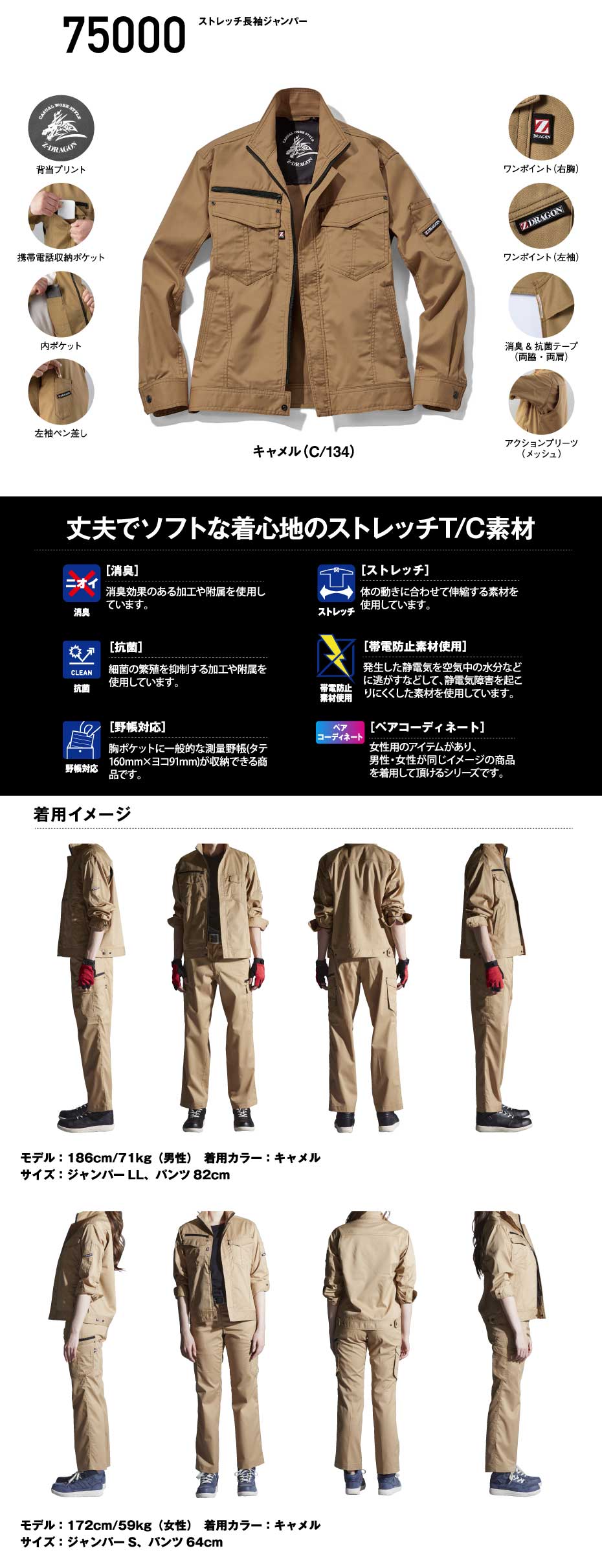 トップス zdragon Z-DRAGON】 75000 ストレッチ長袖ジャンパー [春夏]通販ページ│自重堂