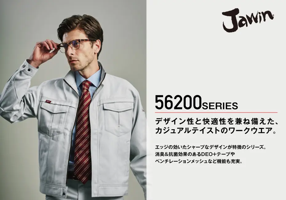 Jawin】 56202 ノータックカーゴパンツ[春夏]通販ページ│自重堂＜公式