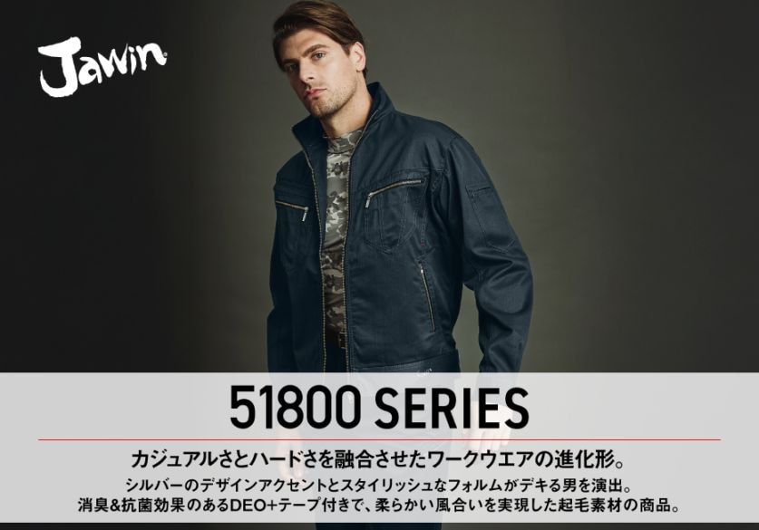 Jawin】 51800 ジャンパー [秋冬]通販ページ│自重堂＜公式