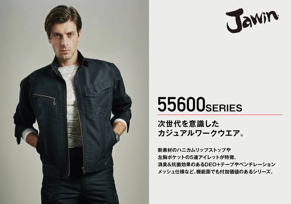 Jawin】 55600 長袖ジャンパー [春夏]通販ページ│自重堂＜公式