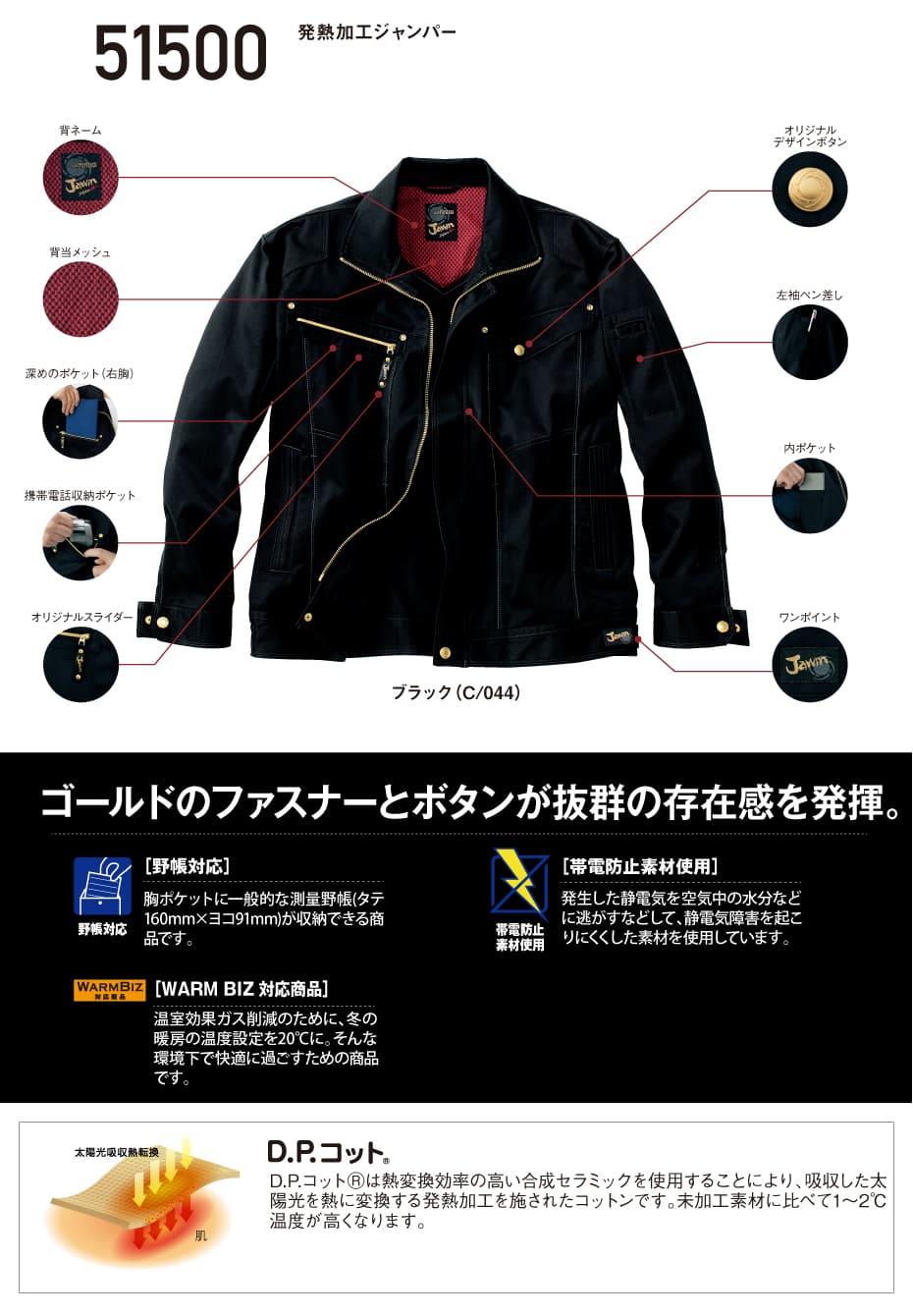 Jawin】 51500 発熱加工ジャンパー [秋冬]通販ページ│自重堂＜公式