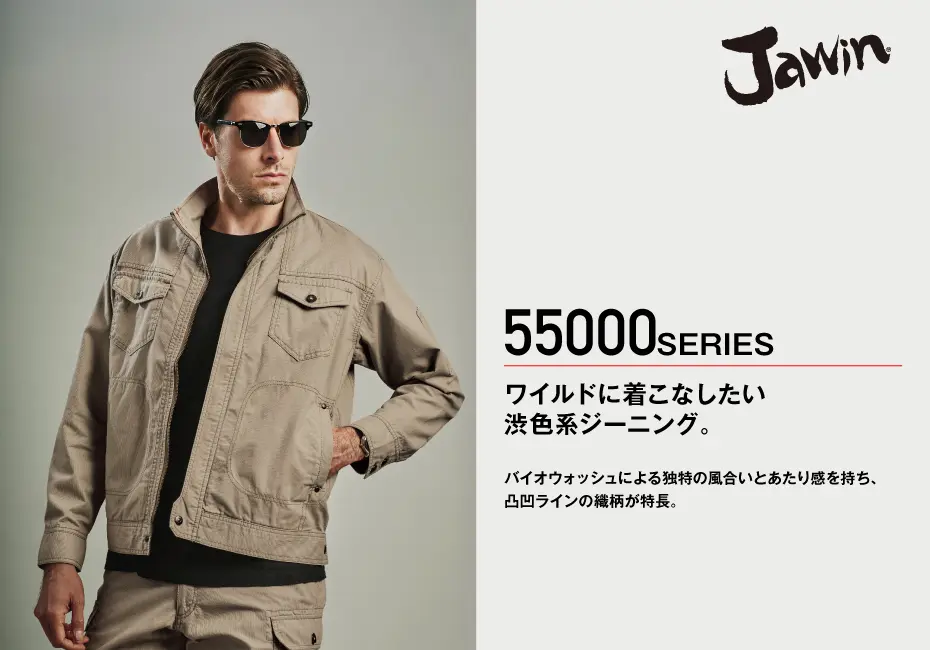 Jawin】 55010 ベスト [春夏]通販ページ│自重堂＜公式＞オンライン