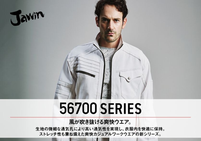 Jawin】 56704 ストレッチ長袖シャツ [春夏]※SLIM FIT※通販ページ