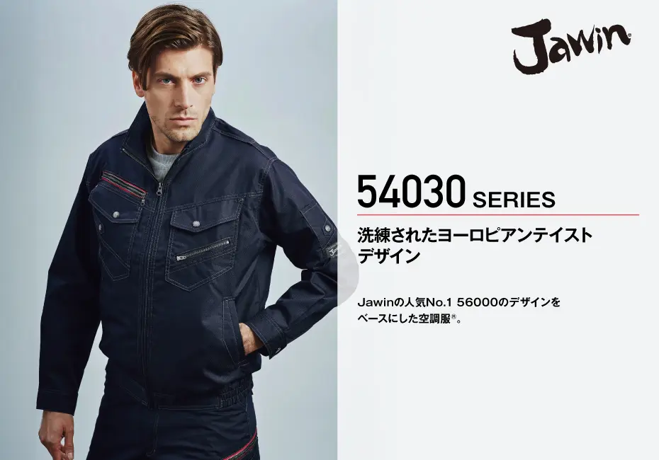 Jawin】 54030 空調服(R)長袖ブルゾン [春夏]通販ページ│自重堂＜公式