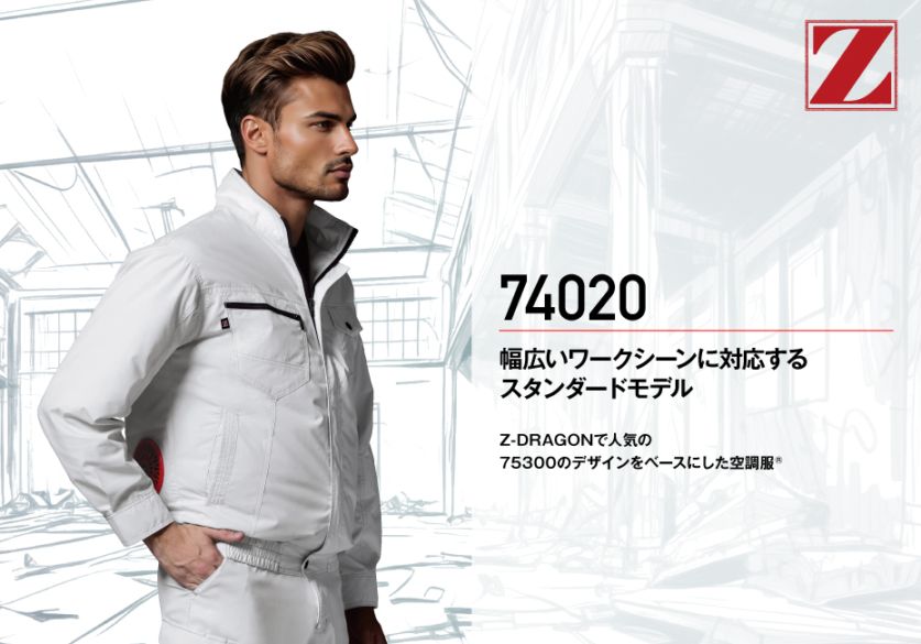 Z-DRAGON】 74020 空調服(R)長袖ブルゾン(ファン無し) [春夏]通販