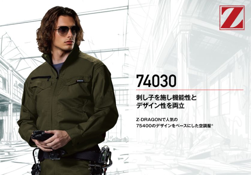 Z-DRAGON】 74030 空調服(R)長袖ブルゾン(ファン無し) [春夏]通販