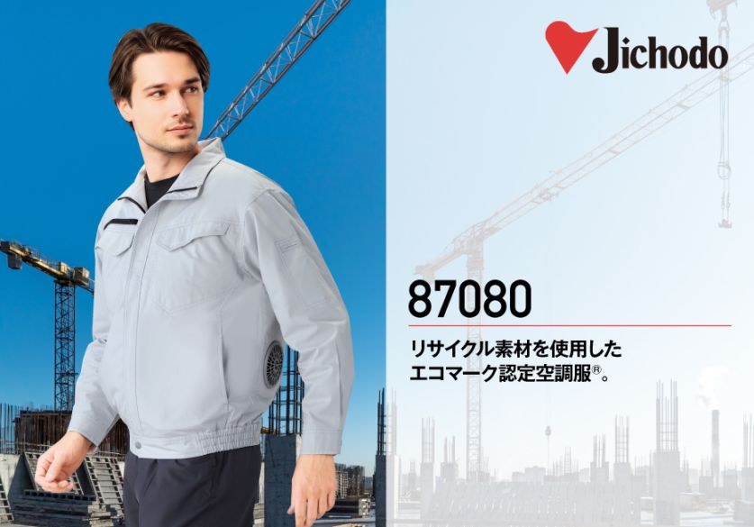 JICHODO】87080 空調服(R)エコ長袖ブルゾン(ファン無し) [春夏]通販