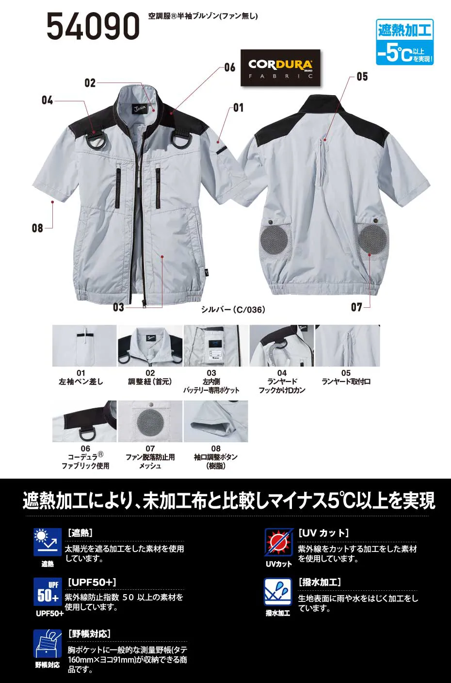 Jawin】 54090 空調服(R)半袖ブルゾン(ファン無し) [春夏]通販ページ
