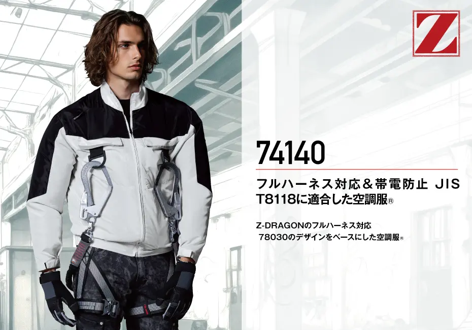 新品未開封❗️空調服 デバイス選択可】自重堂 74100 空調服™ 長袖ブルゾン（T/C）│Z