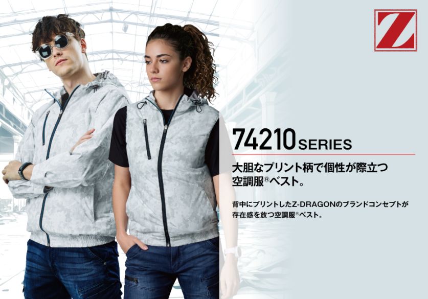 Z-DRAGON】 74210 空調服(R)長袖ブルゾン（フード付）(ファン無し) [春