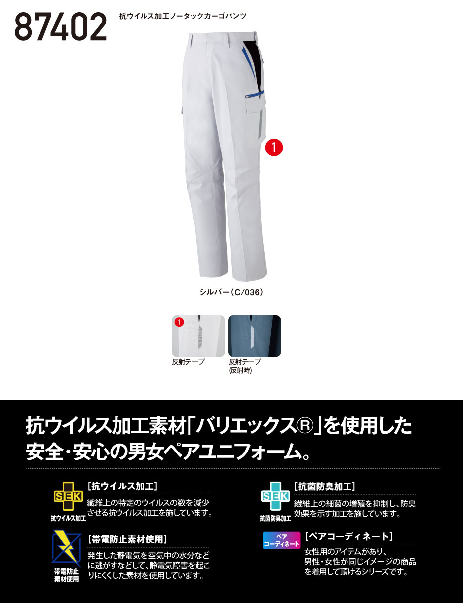 専用です JICHODO】 87402 抗ウイルス加工ノータックカーゴパンツ [春夏]※SLIM