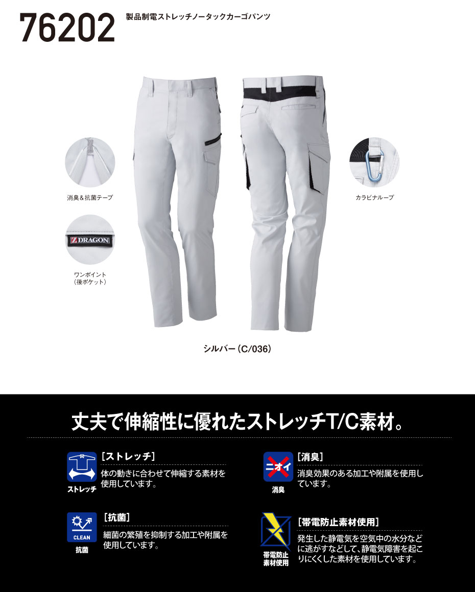 ありこ♩です！ Z-DRAGON】 H76202 製品制電ストレッチノータックカーゴパンツ(股下