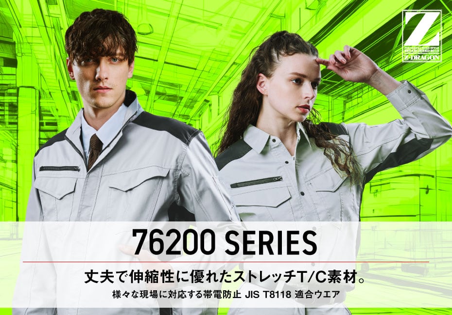 Z-DRAGON】 76206 製品制電ストレッチレディースパンツ（裏付