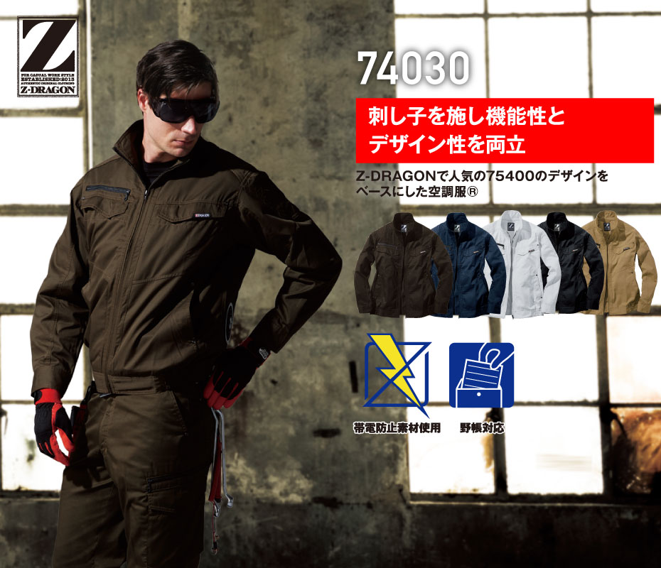 Z-DRAGON】 FS74030D 空調服(R)長袖ブルゾン＋7.2V大容量パワーファン