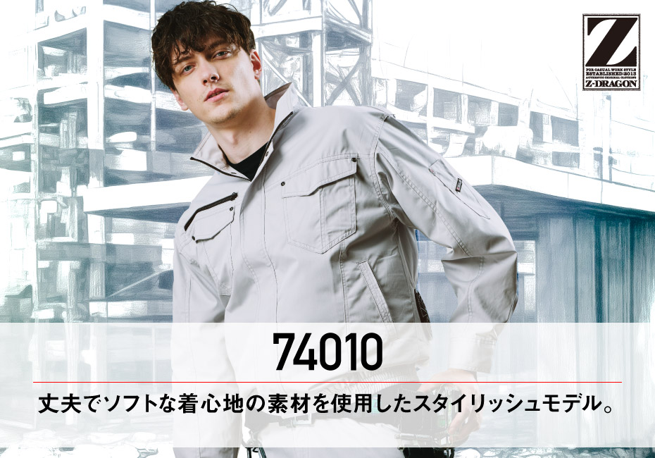 Z-DRAGON】FS74010G 空調服(R)長袖ブルゾン＋14.4V瞬間冷却超大