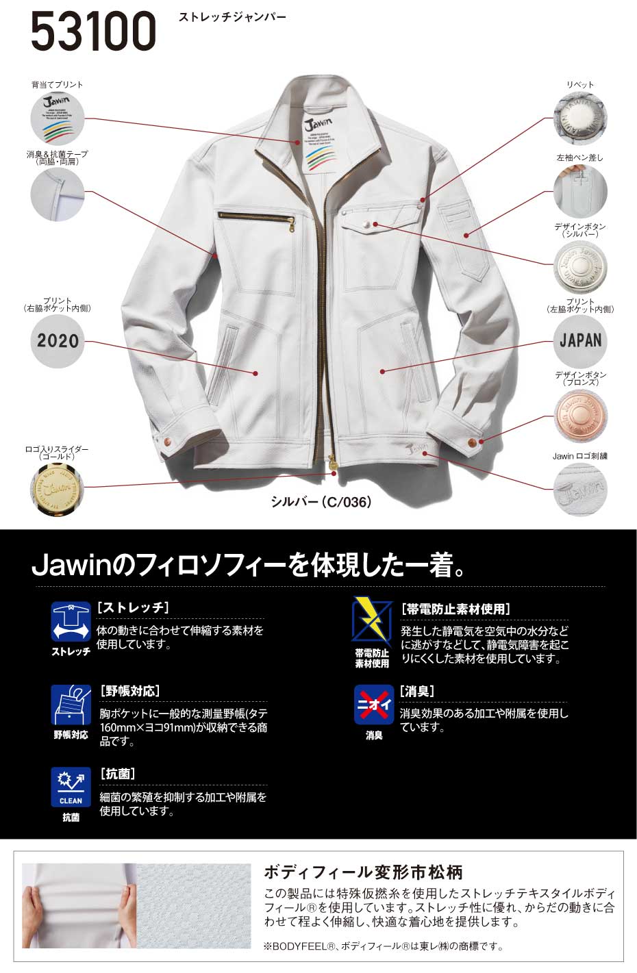 Jawin】 53100 ストレッチジャンパー[秋冬]※SLIM FIT※通販ページ│自重