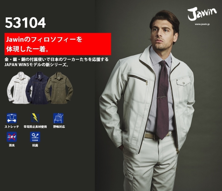 Jawin】 53104 ストレッチ長袖シャツ[秋冬]※SLIM FIT※通販ページ│自重