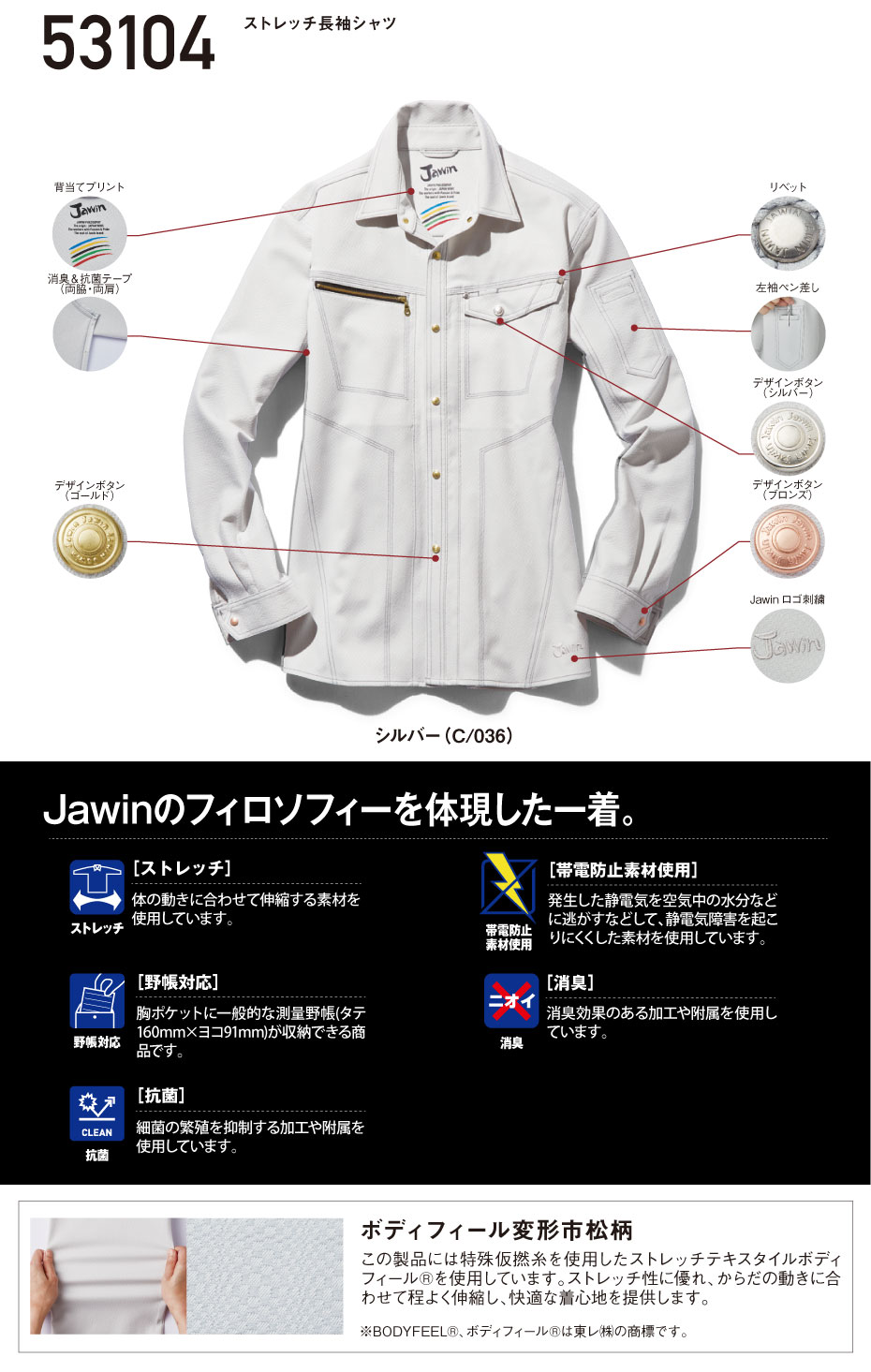Jawin】 53104 ストレッチ長袖シャツ[秋冬]※SLIM FIT※通販ページ│自重