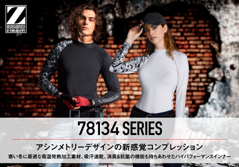 Z-DRAGON】 78134 ローネックロングスリーブ＜名入れ刺繍加工