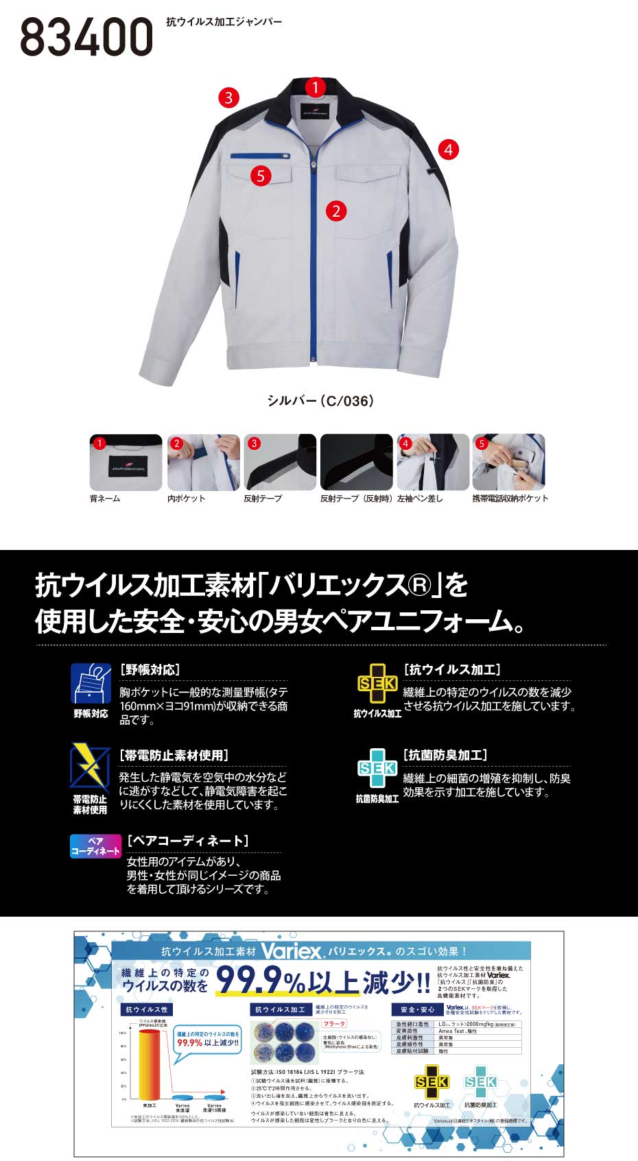 JICHODO】 83400 抗ウイルス加工ジャンパー [秋冬]※SLIM FIT※通販