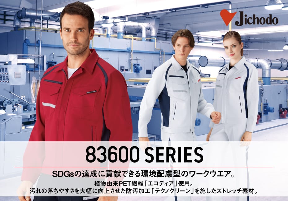 JICHODO】 83602 エコ製品制電ストレッチノータックカーゴパンツ [秋冬