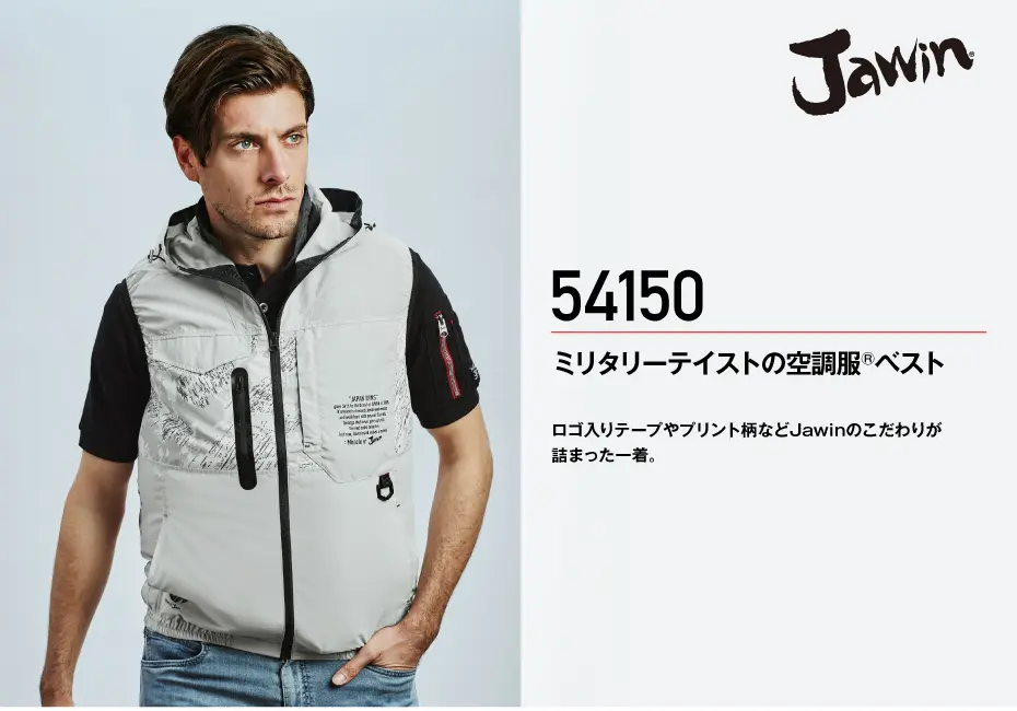 Jawin】 54150 空調服(R)ベスト（フード付）(ファン無し)[春夏]通販