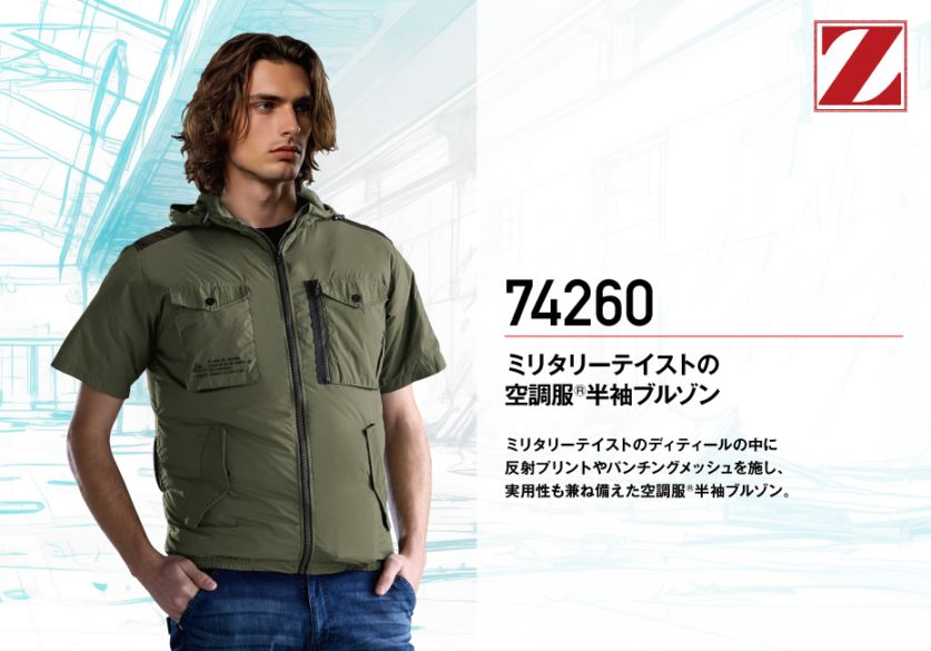 Z-DRAGON】 74260 空調服(R)半袖ブルゾン（フード付）(ファン無し) [春
