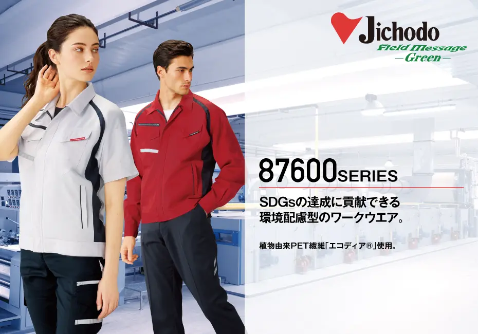 JICHODO】 87600 エコ製品制電ストレッチ長袖ジャンパー[春夏]※SLIM