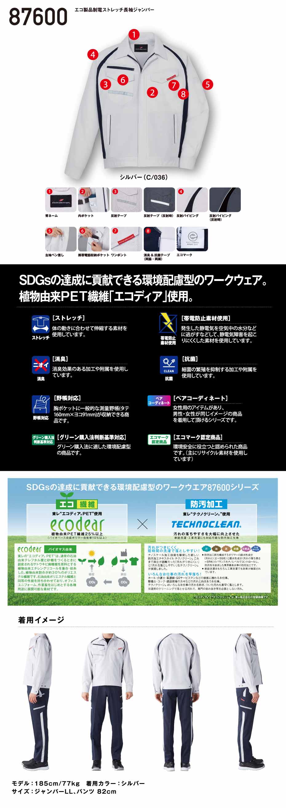 JICHODO】 87600 エコ製品制電ストレッチ長袖ジャンパー[春夏]※SLIM