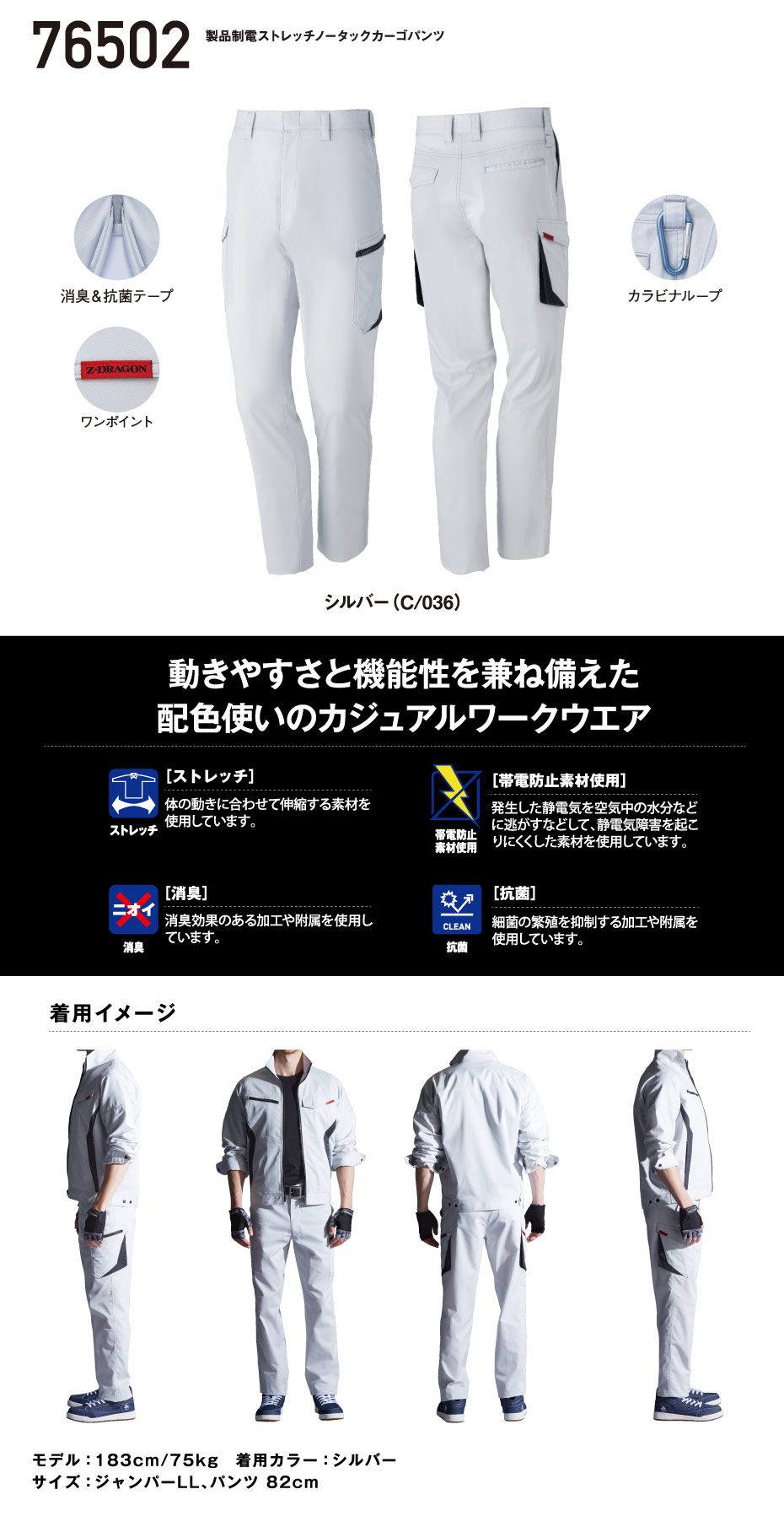 卸売 Z-DRAGON】 H76502 製品制電ストレッチノータックカーゴパンツ スカート