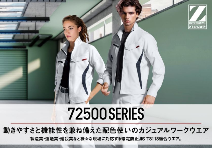 Z-DRAGON】 H72502 製品制電ストレッチノータックカーゴパンツ(股下