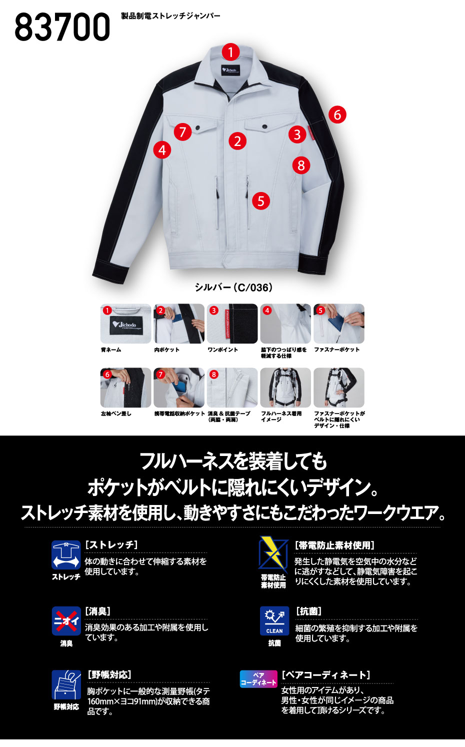 JICHODO】 83700 製品制電ストレッチジャンパー [秋冬]※SLIM FIT※通販ページ│自重堂＜公式＞オンラインショップ