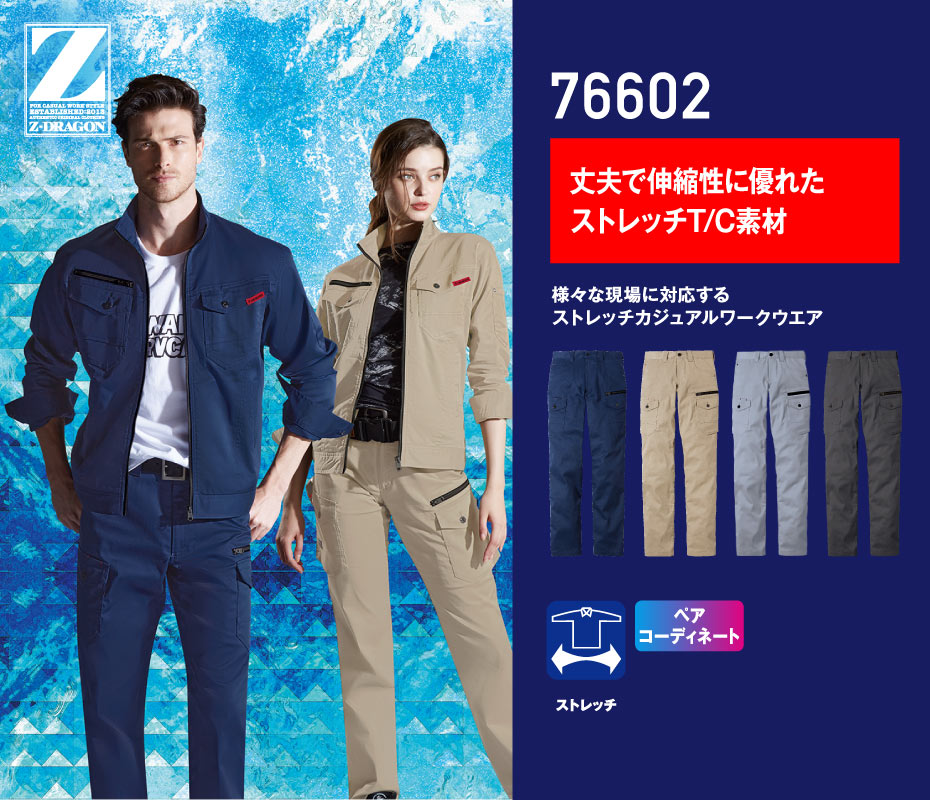 Z-DRAGON】 H76602 ストレッチノータックカーゴパンツ(股下フリー)[春