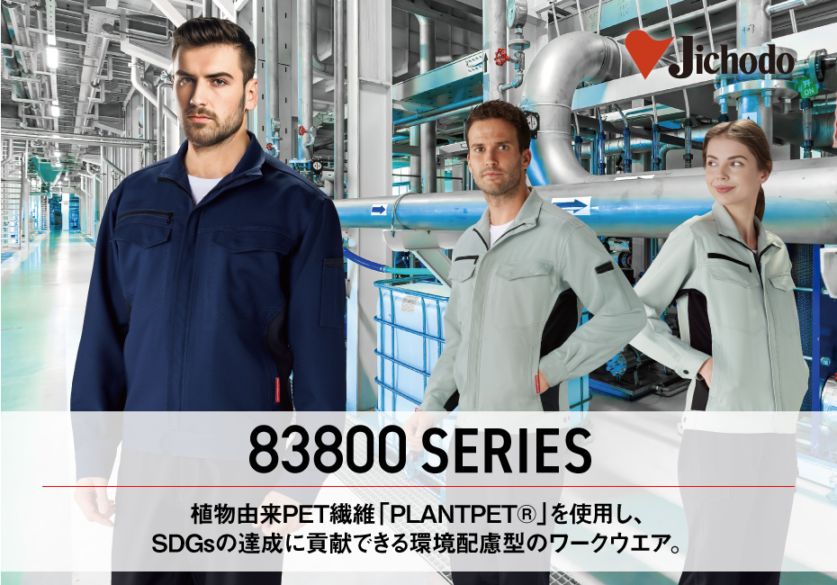 JICHODO】 83802 エコ製品制電ストレッチノータックカーゴパンツ [秋冬 JICHODO】 83802 エコ製品制電ストレッチノータックカーゴパンツ [秋冬