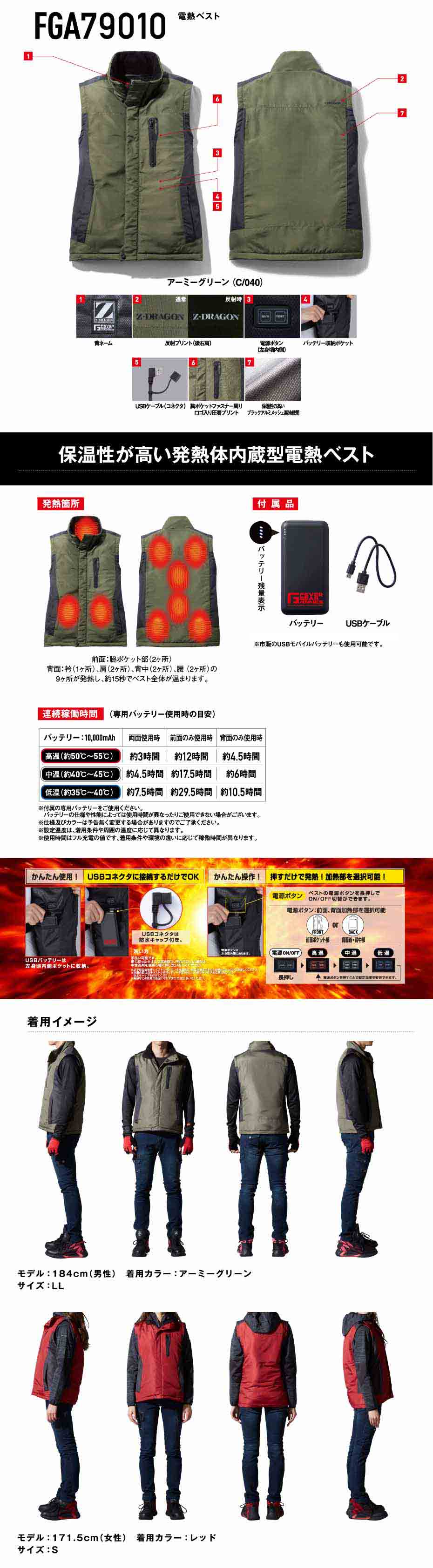 FEVER GEAR ADVANCE】 FGA79010 電熱ベスト＜名入れ刺繍加工不可