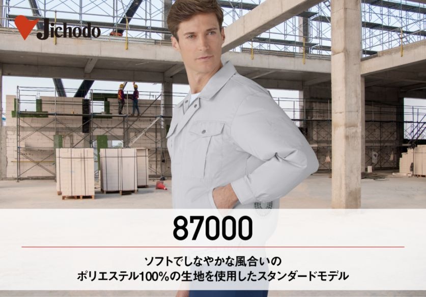 JICHODO】87000 空調服(R)長袖ブルゾン(ファン無し) [春夏]通販ページ