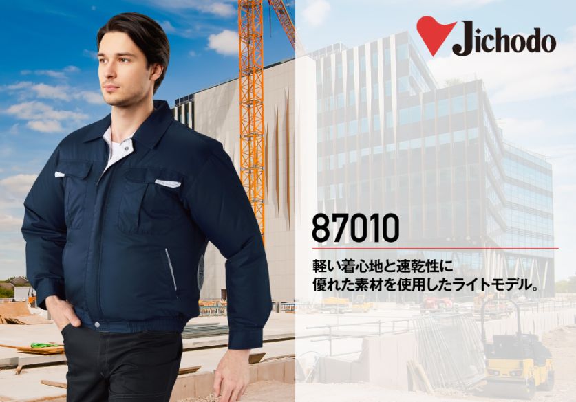 JICHODO】87010 空調服(R)長袖ブルゾン(ファン無し) [春夏]通販ページ