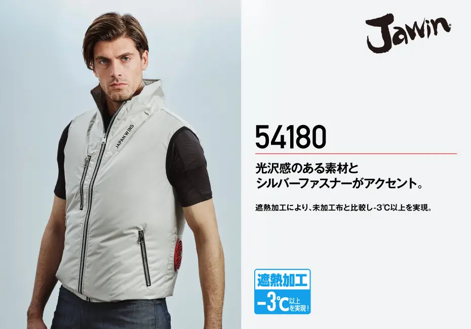 新品未使用空調ベスト Jawin】 54180 空調服(R) ベスト[春夏]通販ページ│自重堂＜公式