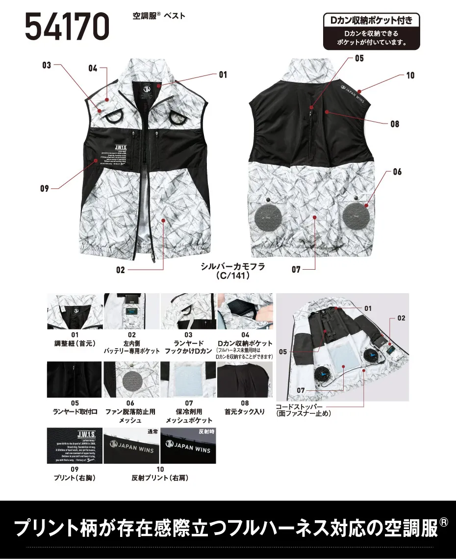Jawin】 54170 空調服(R)ベスト[春夏]通販ページ│自重堂＜公式