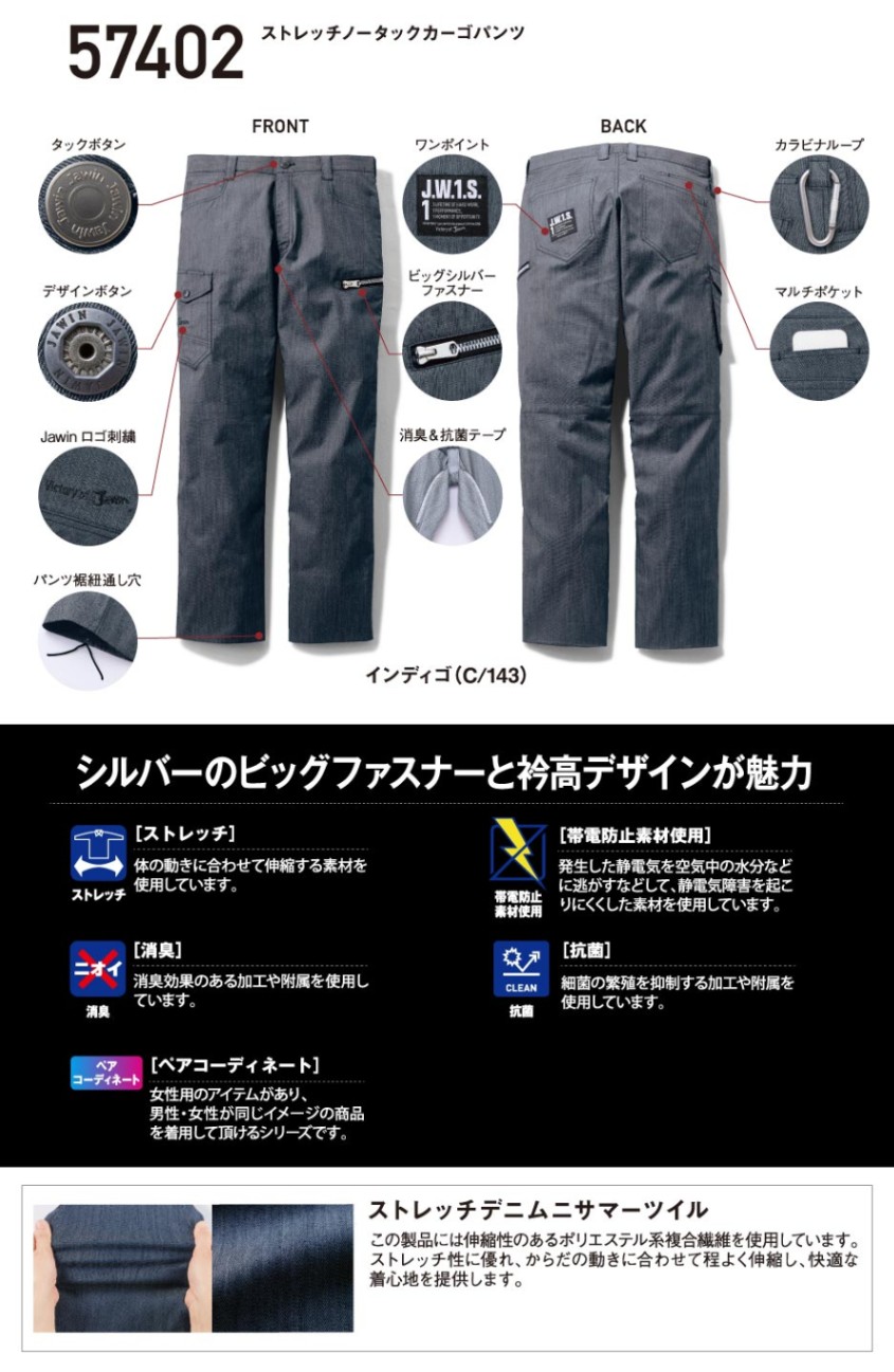 ぽさん専用ページ Jawin】 56202 ノータックカーゴパンツ[春夏]通販ページ│自重堂