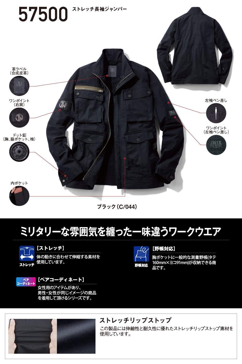 Jawin】 57500 ストレッチ長袖ジャンパー [2023年春夏]※SLIM FIT※通販