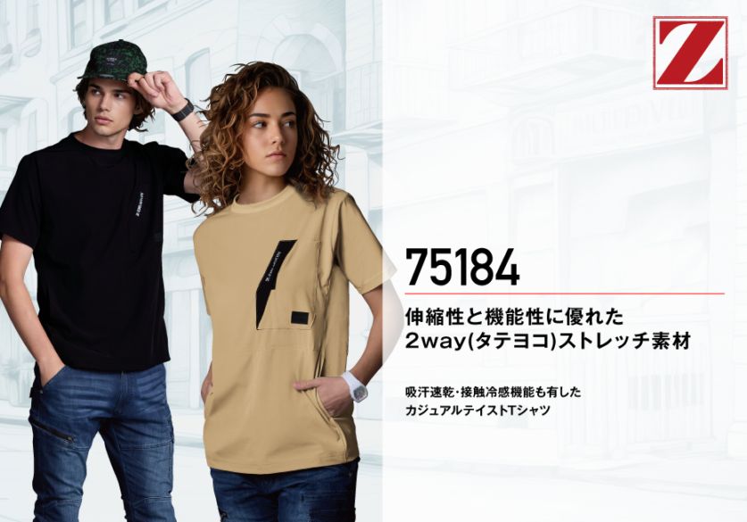 Z-DRAGON】 75184 ストレッチ半袖Tシャツ[春夏]通販ページ│自重堂