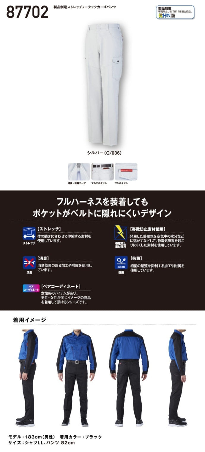 未使用　トレーニングジャケット　パンツ JICHODO】 87702 製品制電ストレッチノータックカーゴパンツ