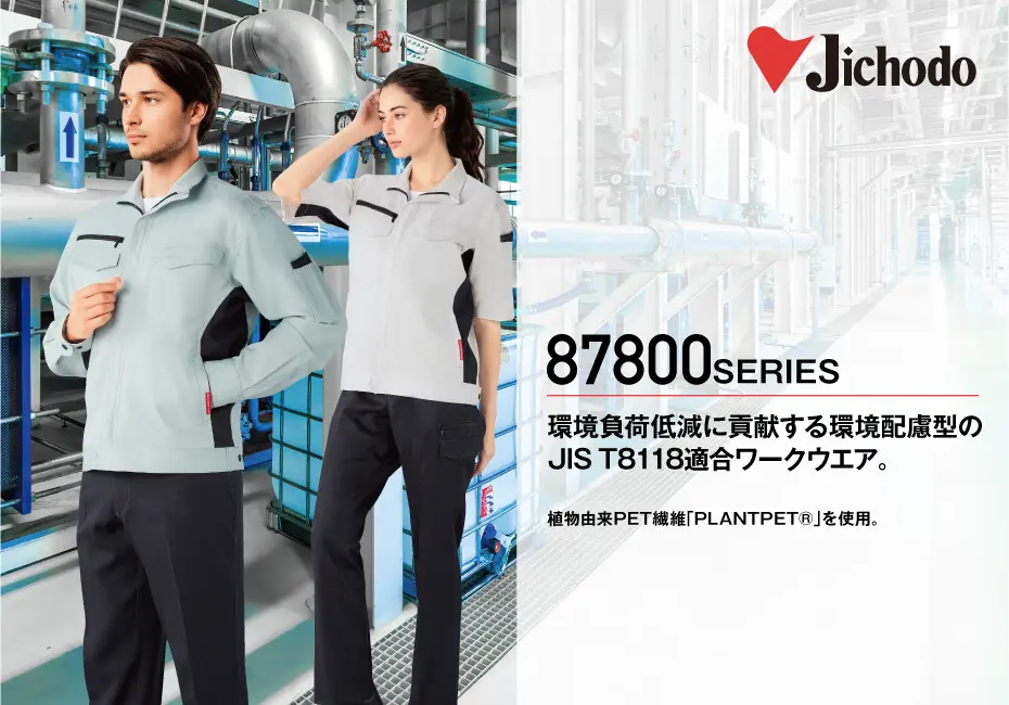 JICHODO】 87804 エコ製品制電ストレッチ長袖シャツ [通年]※SLIM FIT