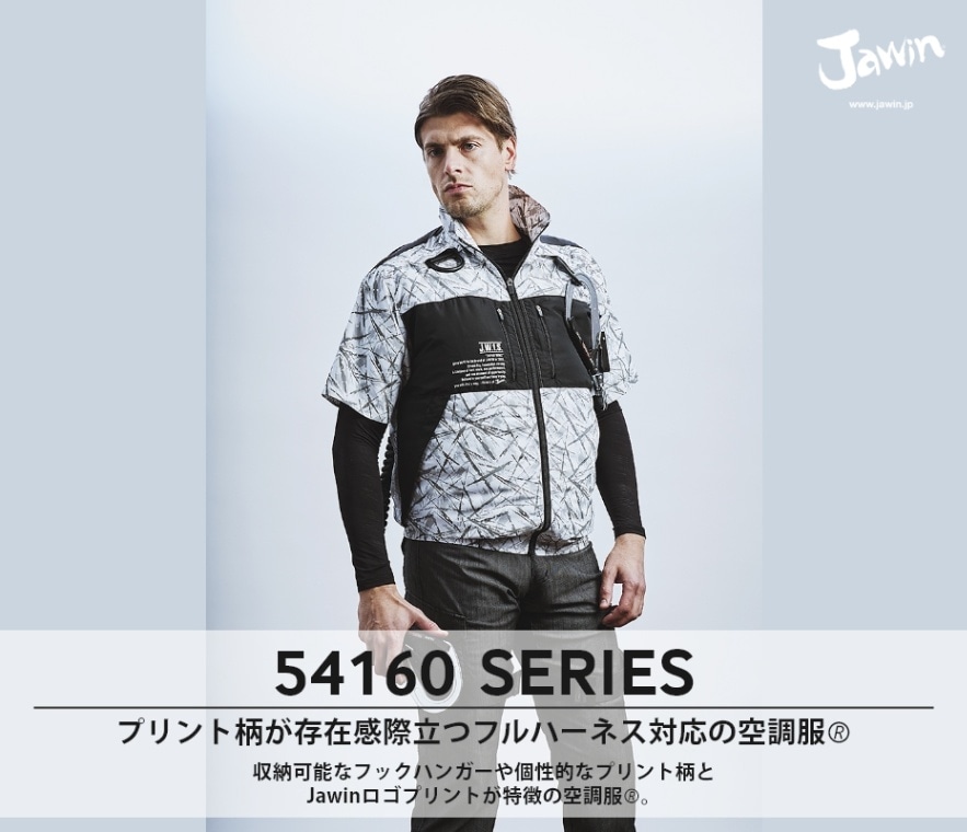 Jawin】 FS54160M 空調服(R) 半袖ブルゾン＋14.4V瞬間冷却超大