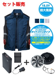 Z-DRAGON】FS74270J 空調服(R) ベスト＋18.0V超大風量瞬間冷却